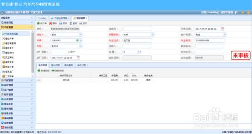 汽车维修连锁管理软件如何提升汽修厂客户服务水平